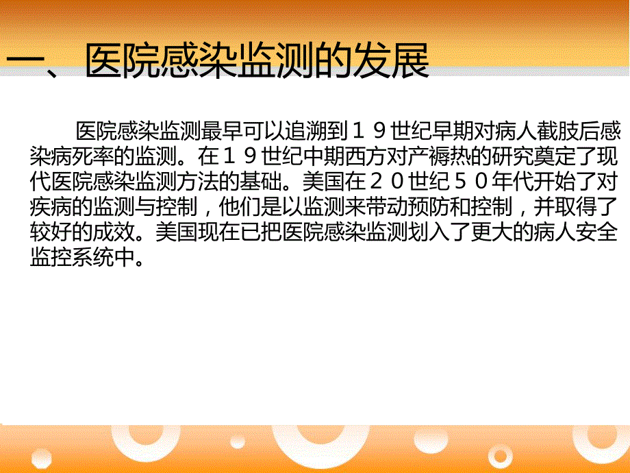 医院感染监测.ppt_第3页