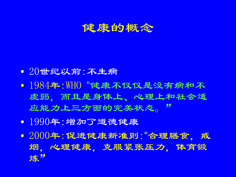 如何预防心脑血管疾病.ppt.ppt_第2页