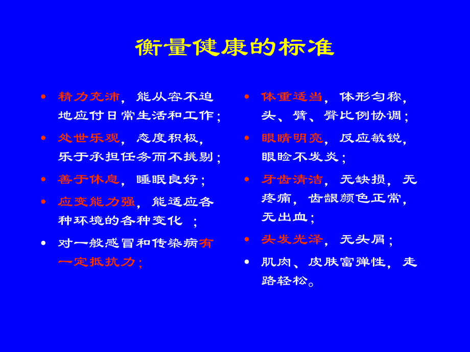 如何预防心脑血管疾病.ppt.ppt_第3页