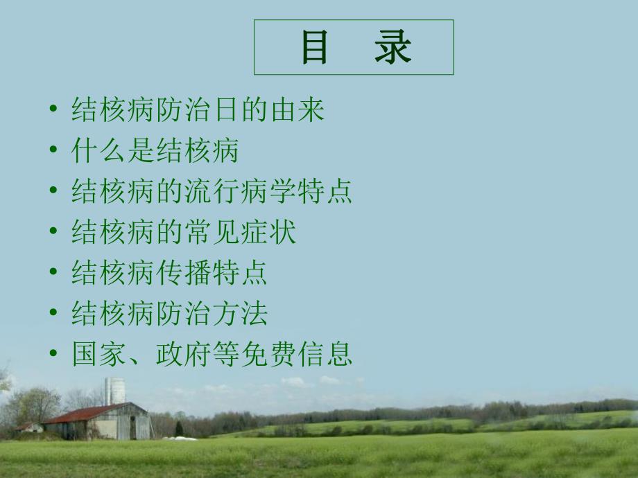 结核病防治知识课件.ppt_第2页