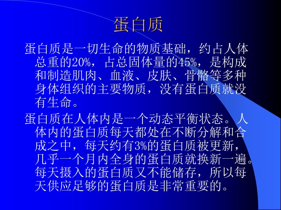 七大营养要素(PPT50).ppt_第3页