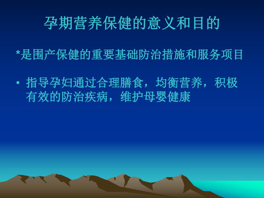 怡亲孕期营养保健.ppt_第2页