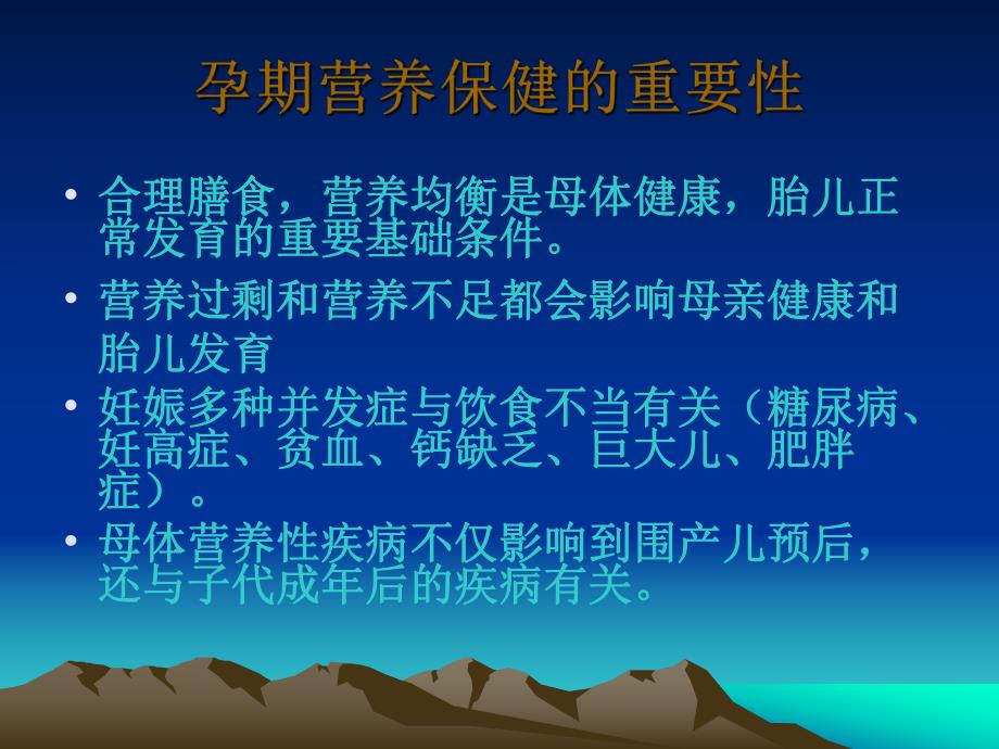 怡亲孕期营养保健.ppt_第3页