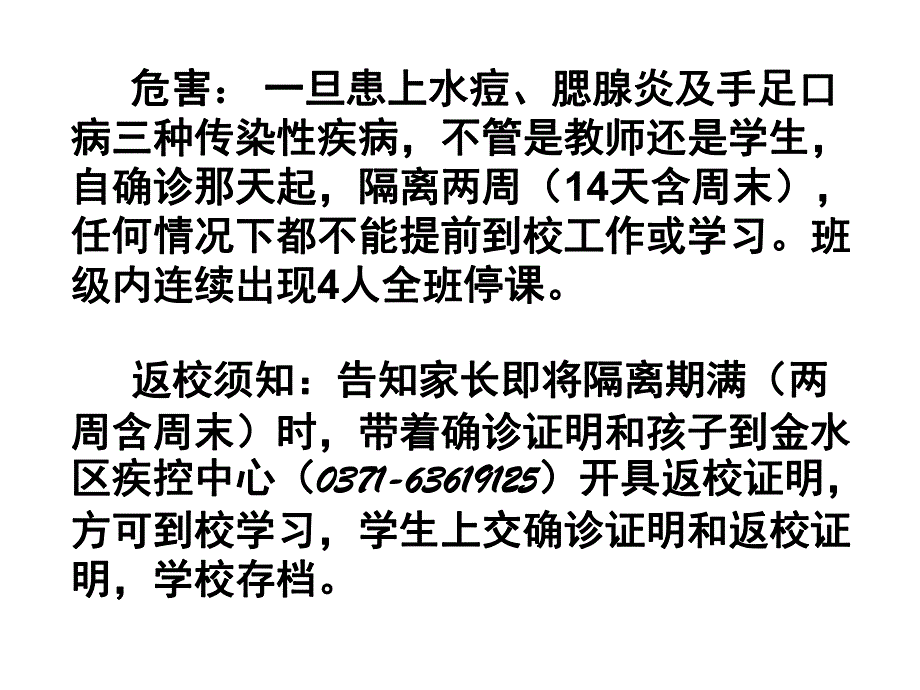 夏季常见传染病预防知识ppt.ppt_第3页