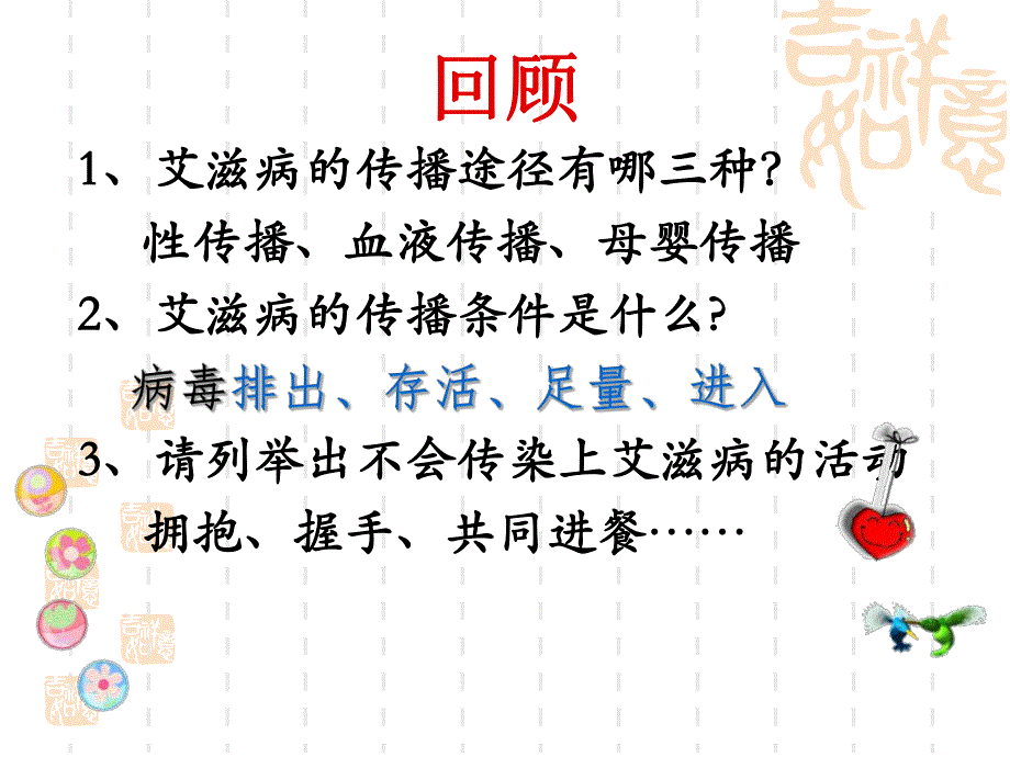 6艾滋病的预防.ppt_第2页