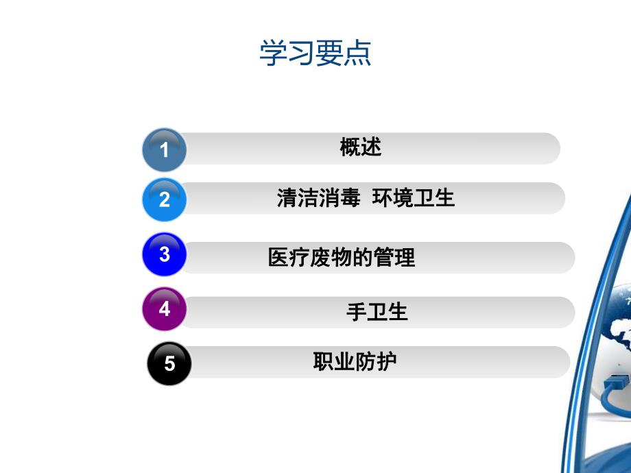 培训资料保洁员医院感染知识培训.ppt_第2页