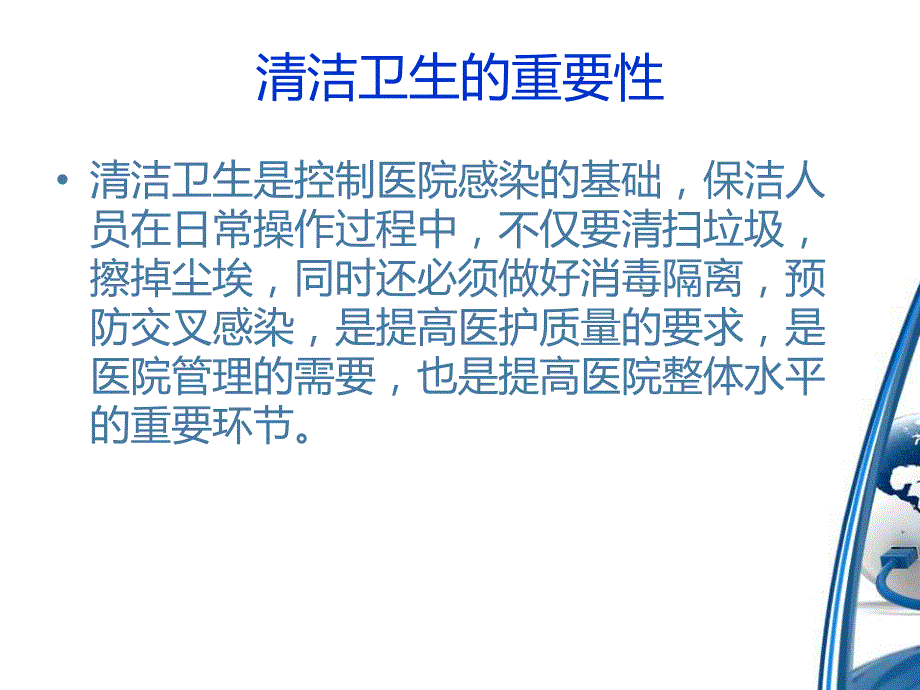 培训资料保洁员医院感染知识培训.ppt_第3页