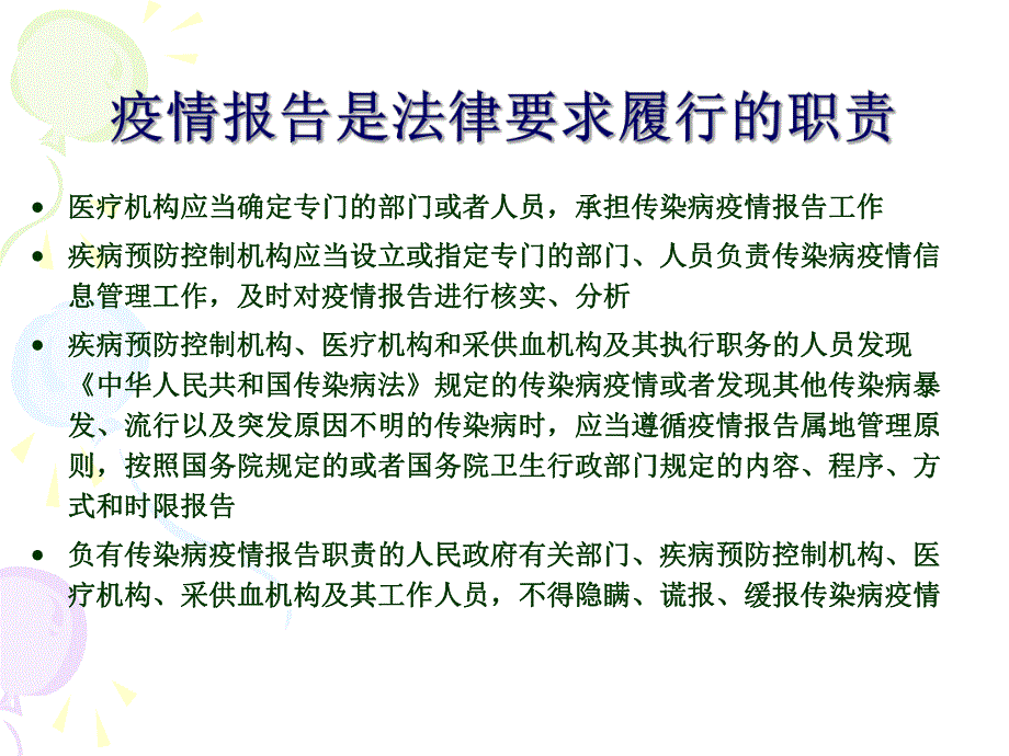 传染病报告卡填报.ppt_第2页