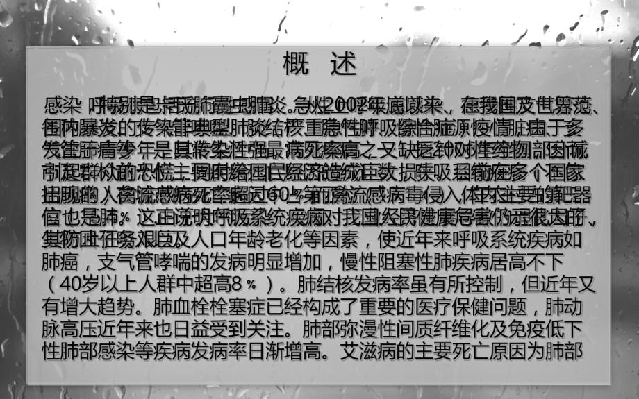 呼吸系统疾病的预防与调理.ppt.ppt_第2页