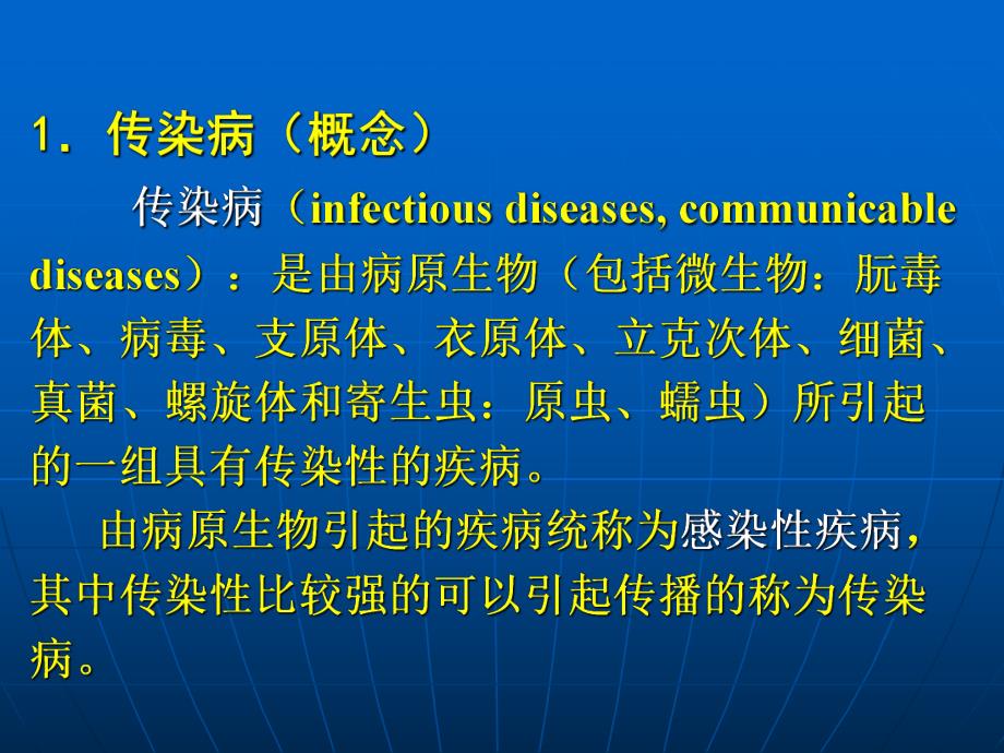 传染病总论.ppt_第3页