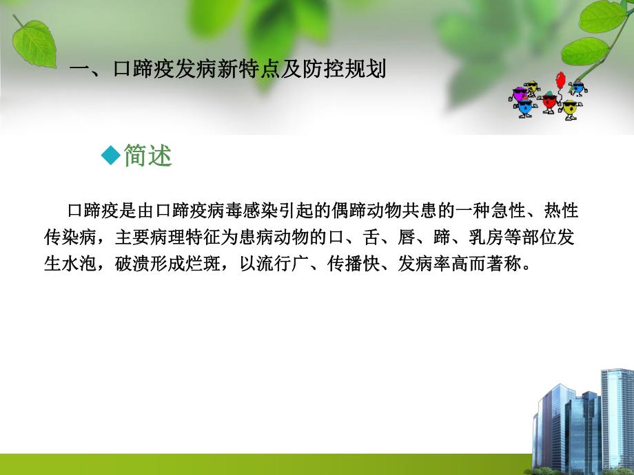 几种常见猪传染病的综合防治.ppt_第3页