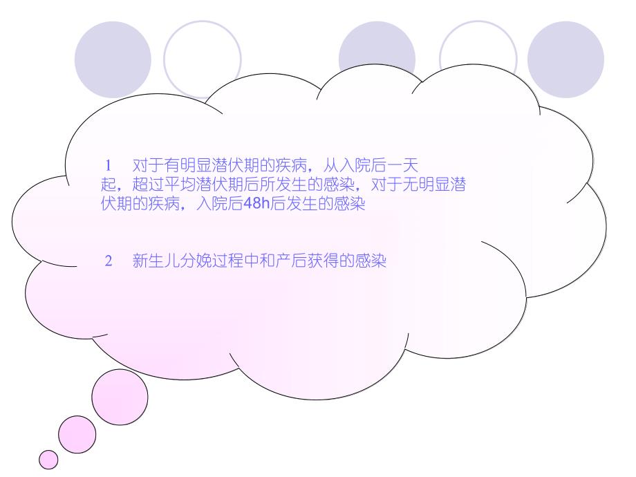 医院感染相关知识学习.ppt_第3页