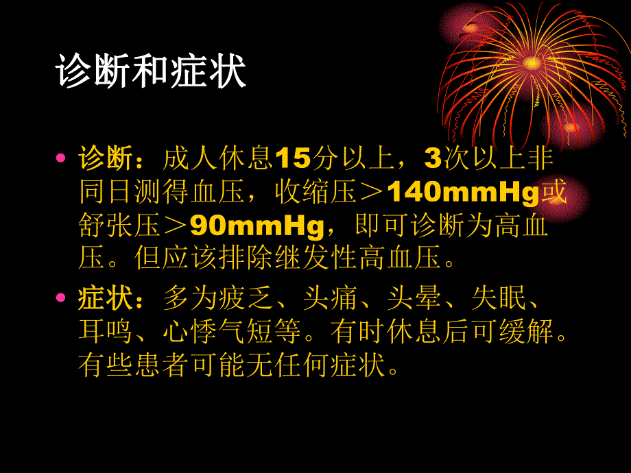 高血压病预防保健.ppt_第3页