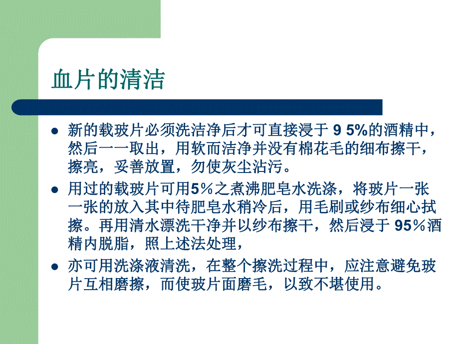 疟疾镜检的实验室技术.ppt_第2页