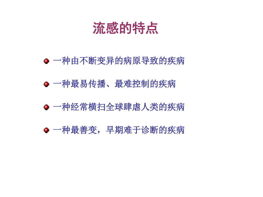 流感及其疾病[精彩].ppt_第2页