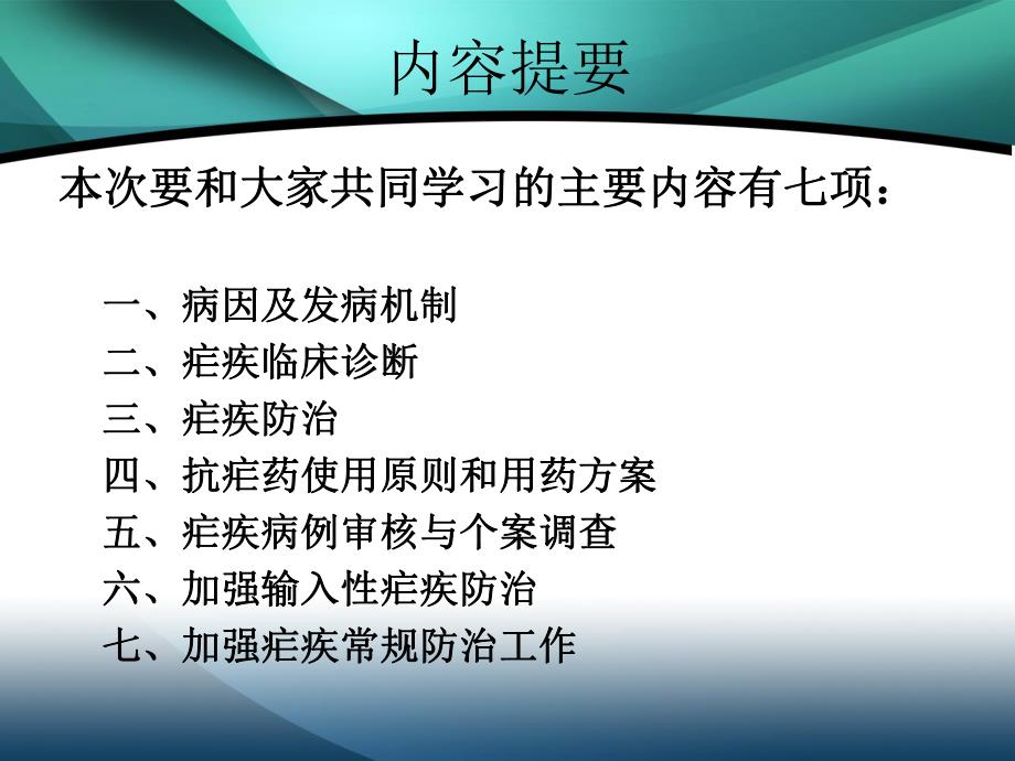 疟疾防治技术.ppt_第2页