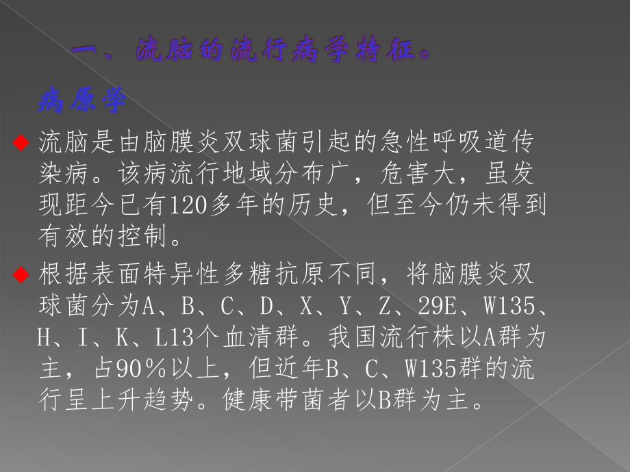 流脑与流脑疫苗.ppt_第2页