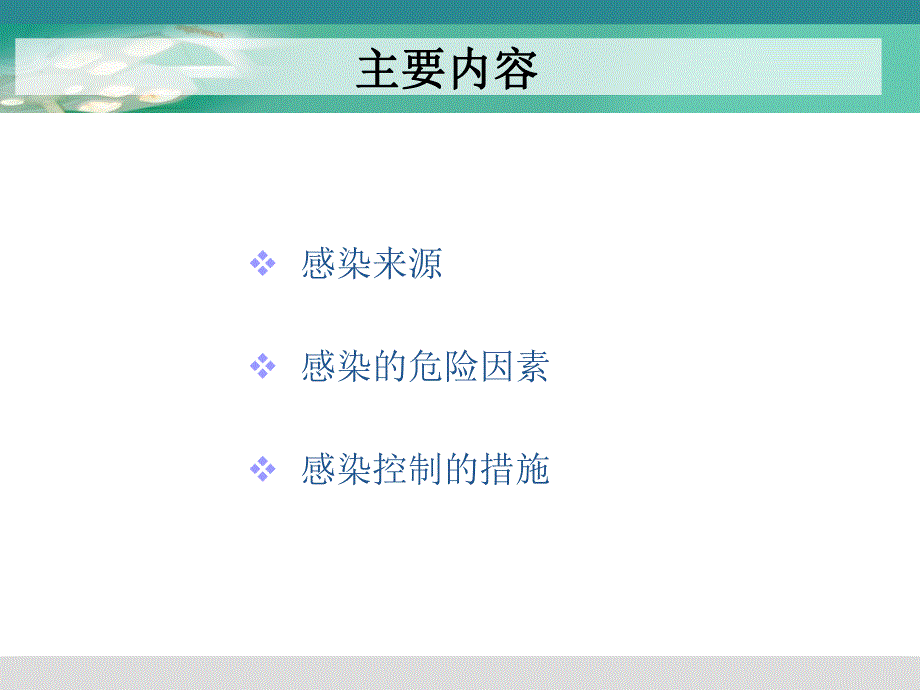 手术室感染预防和措施.ppt_第3页