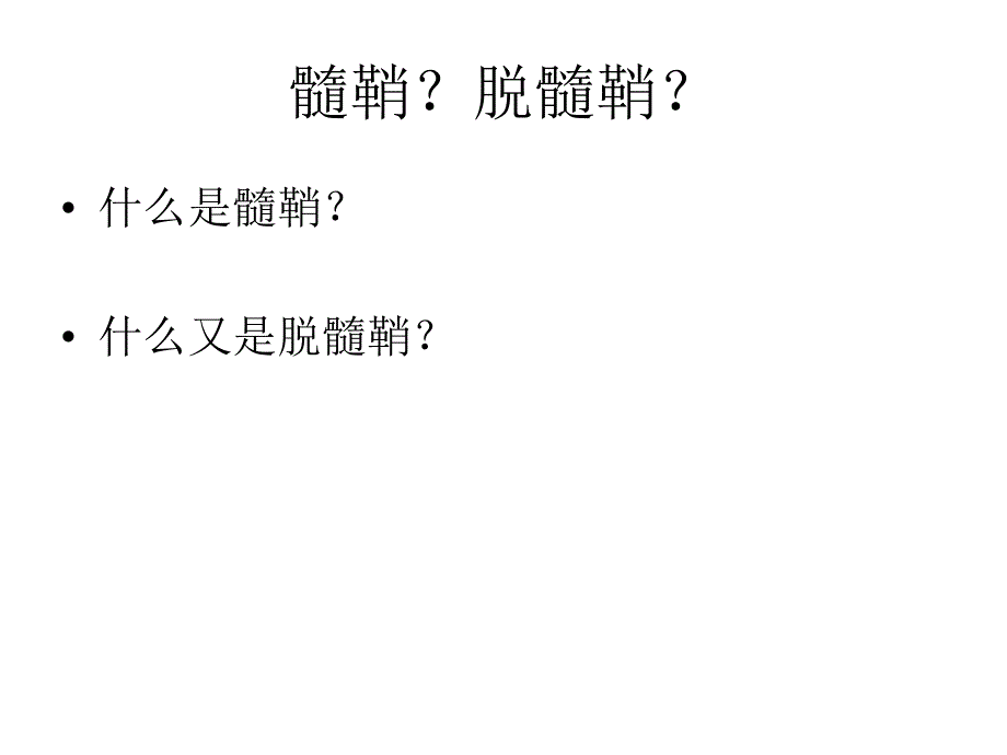 脱髓鞘疾病.ppt_第2页