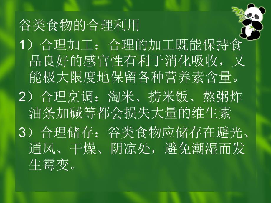 第二、三章健康人群的营养、临床营养基础培训讲座.ppt_第3页