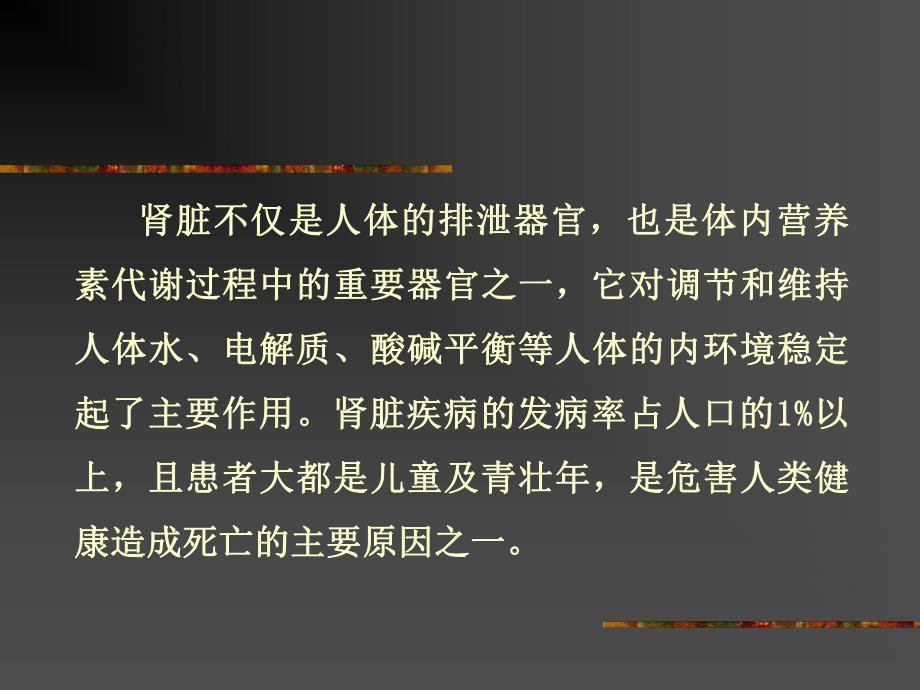 泌尿系统疾病与营养.ppt_第2页