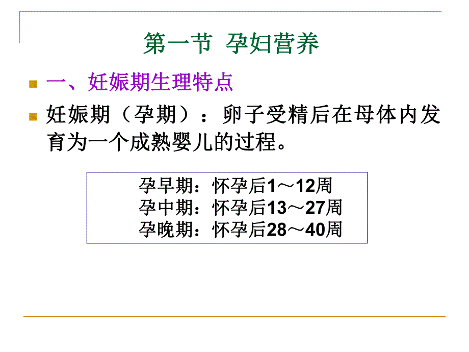 第七章不同人群的食品营养要求.ppt_第2页