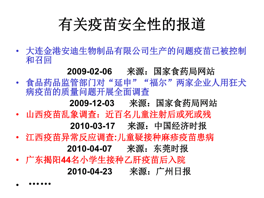 疑似预防接种异常反应(AEFI)的有关法规要求.ppt_第2页