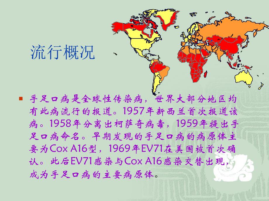 手足口病防治培训讲座.ppt_第3页