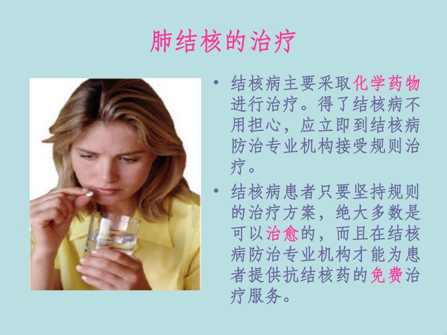 附：结核病健康教育讲座.ppt_第3页