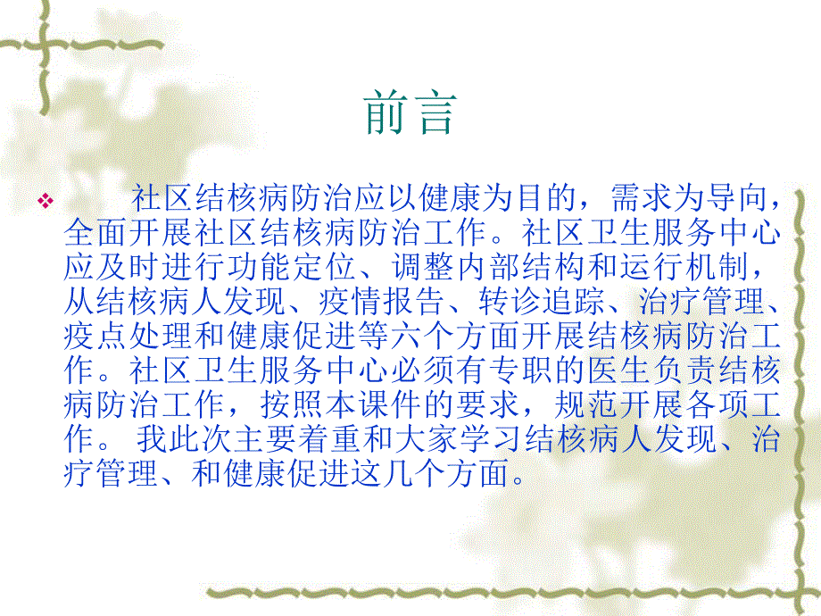 社区结核病防治管理规范.ppt_第2页