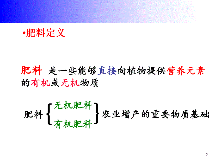 肥料基本知识(植物营养).ppt_第2页