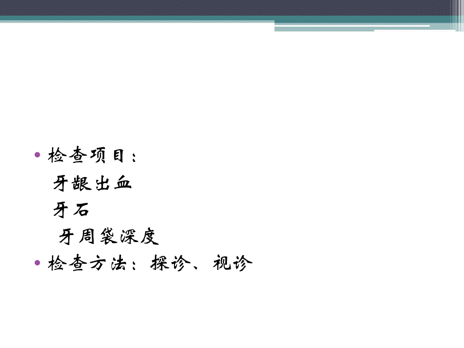 龋病的预防.ppt_第2页