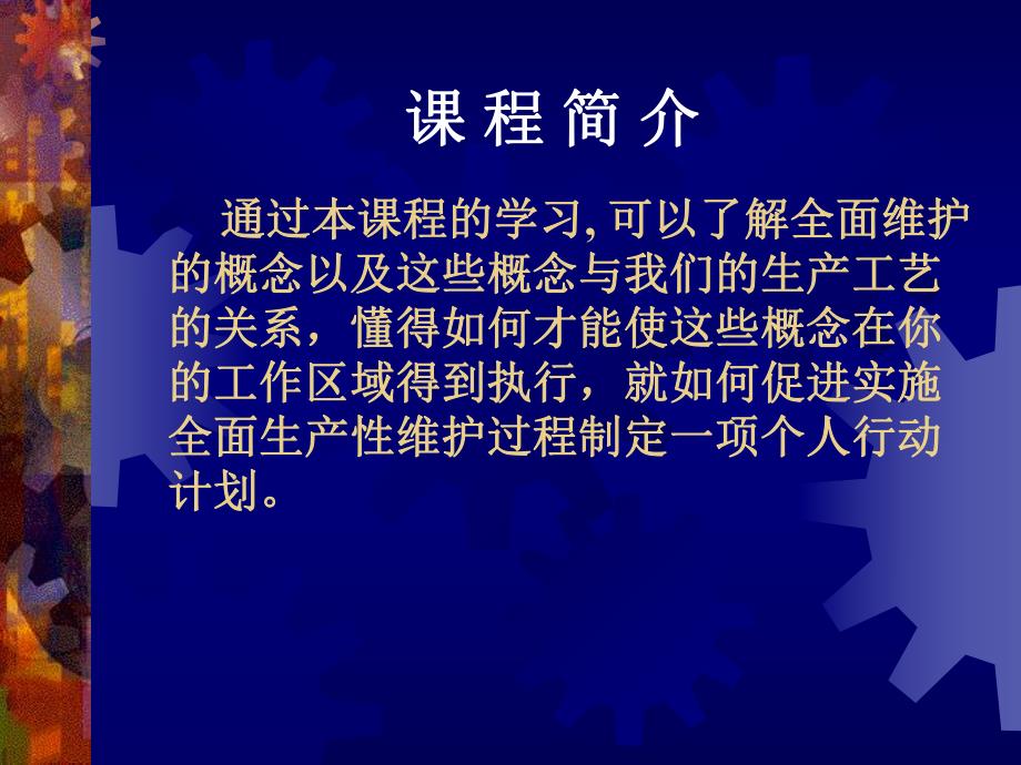 设备预防性维护[FTPM介绍].ppt_第2页