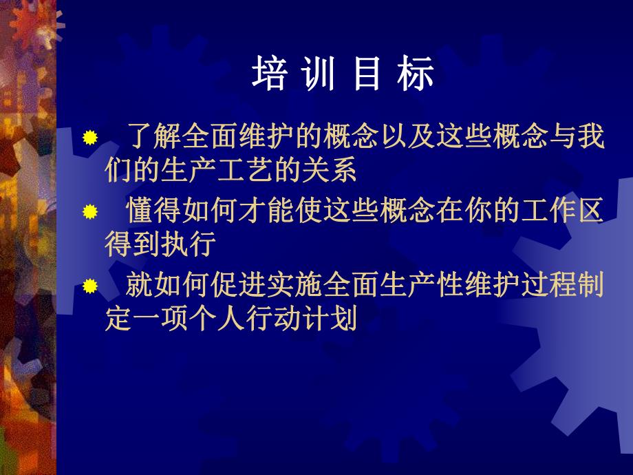 设备预防性维护[FTPM介绍].ppt_第3页