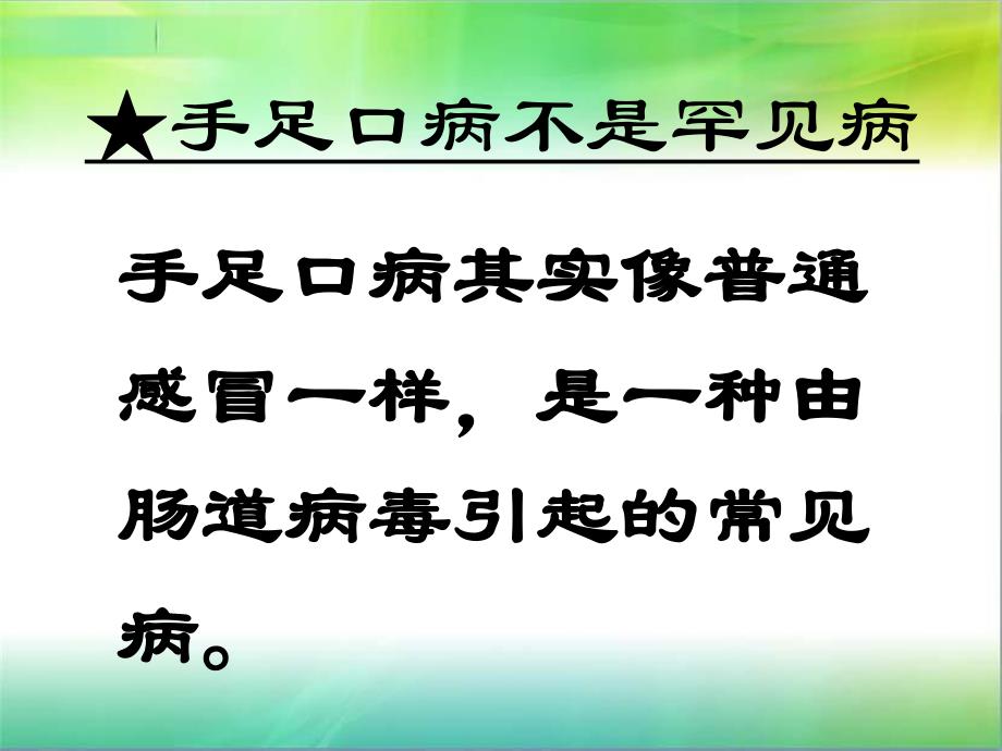 手足口病防治知识.ppt_第3页