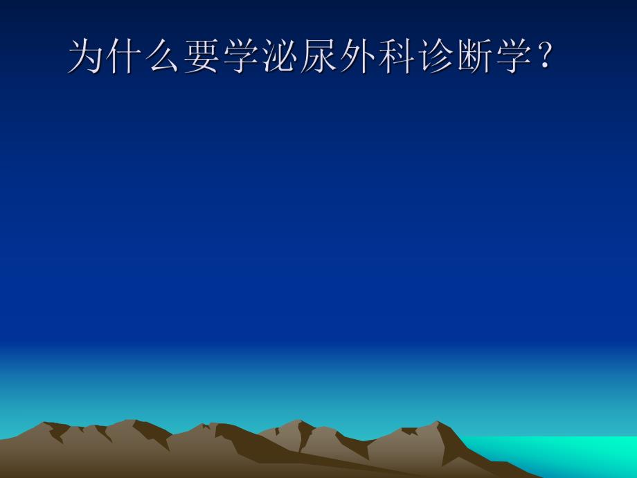 泌尿系统疾病.ppt_第2页