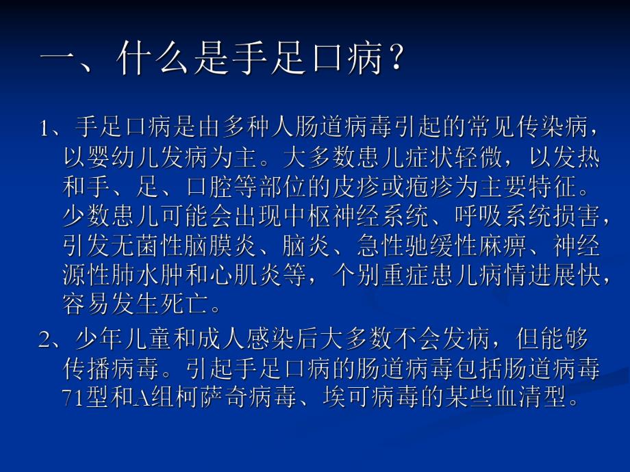 手足口病课件.ppt_第3页