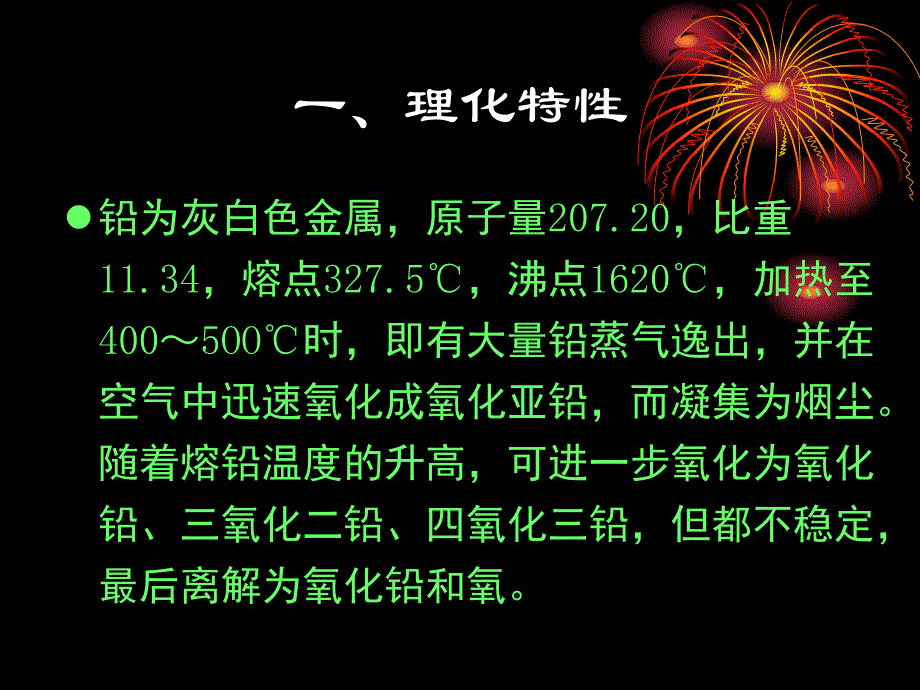 铅中毒的预防.ppt_第2页