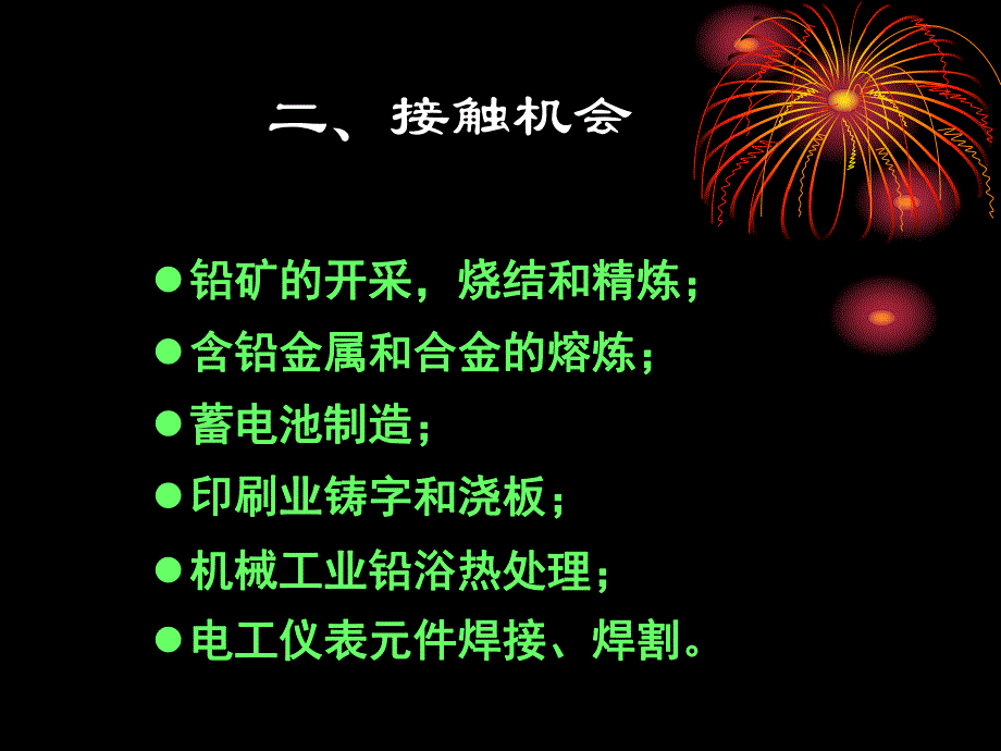 铅中毒的预防.ppt_第3页