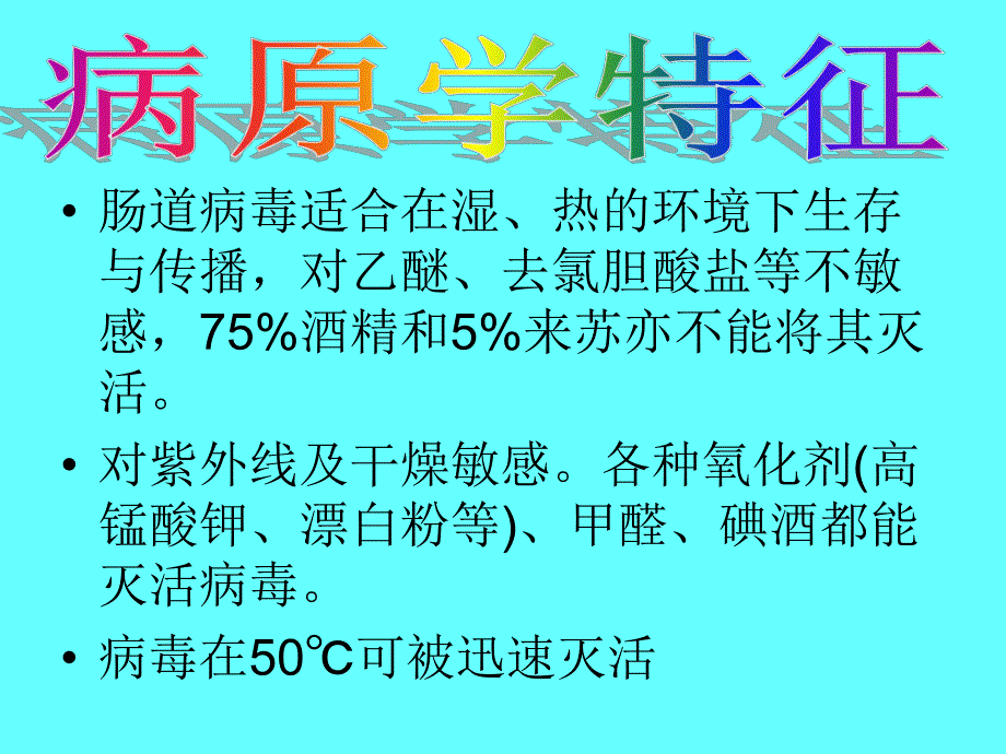 手足口病健康教育.ppt_第3页