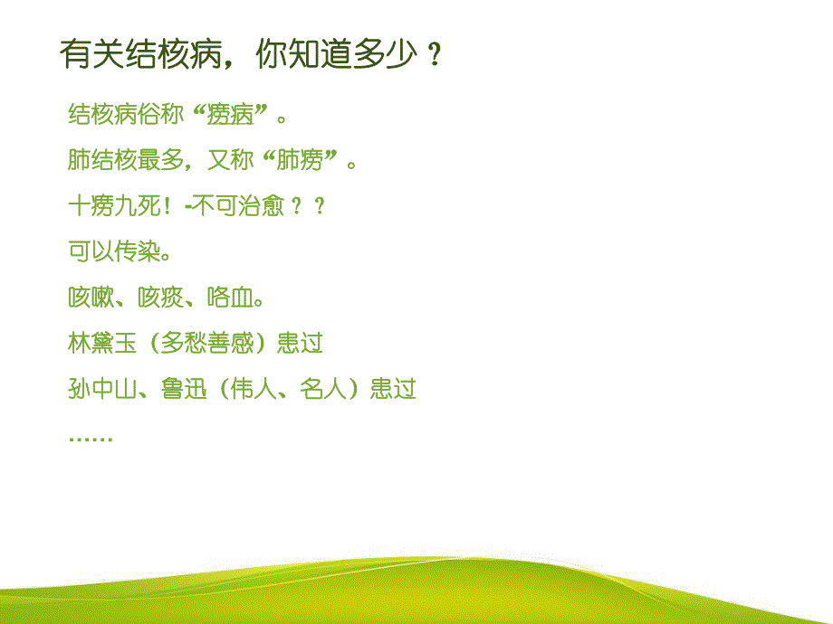 结核病防治知识PPT.ppt_第3页