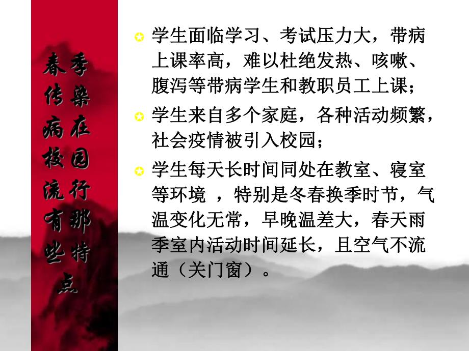 季常见传染病的预防控制.ppt_第3页