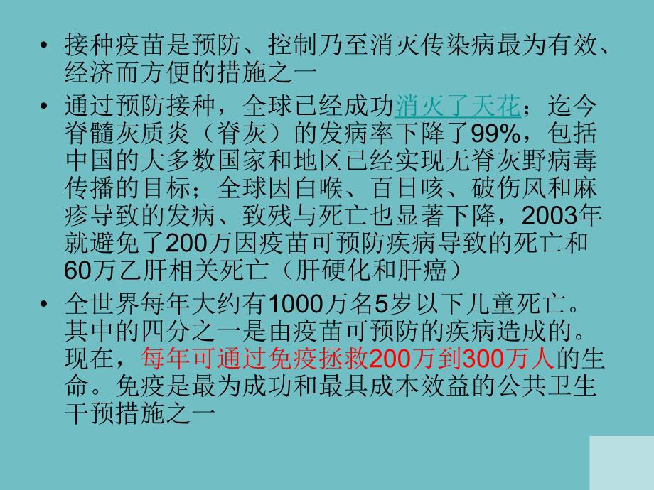 讲座预防接种知识讲座.ppt_第3页