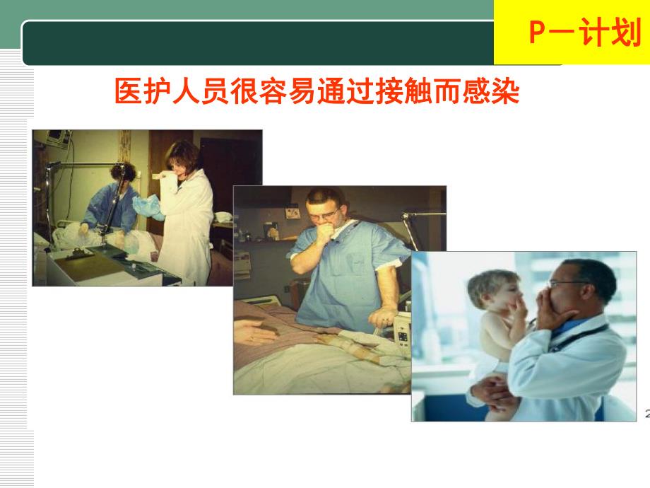 提高感染科医务人员洗手的依从性.ppt_第2页