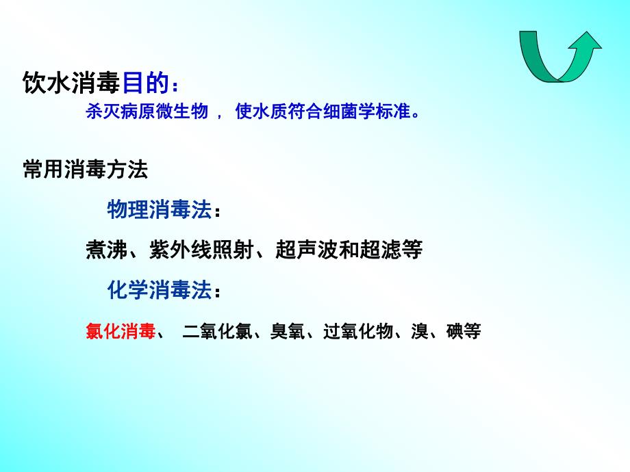 饮水消毒实验PPT.ppt_第3页