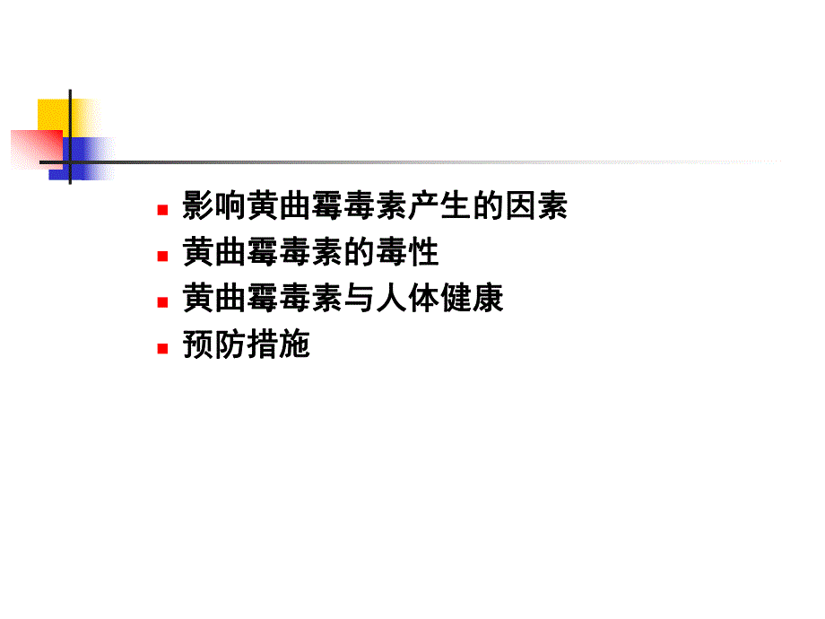 食品污染及其预防(二).ppt_第3页