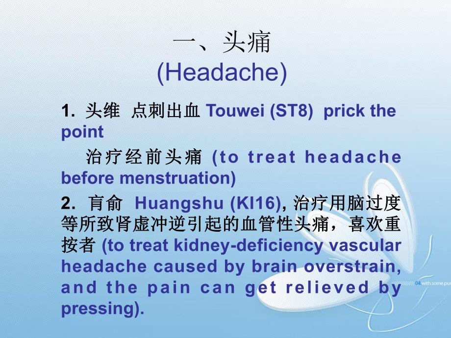 一针疗法的临床应用.ppt_第2页