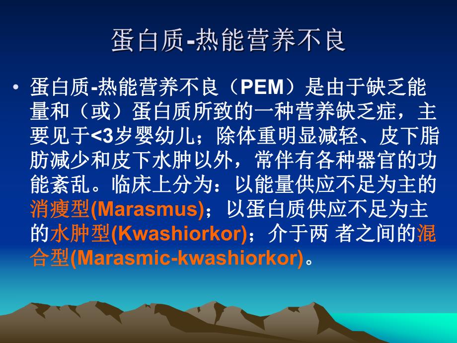 第四节营养缺乏病的预防.ppt_第2页