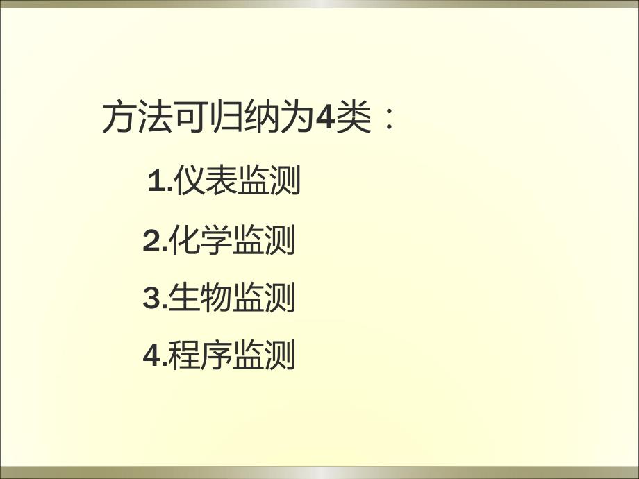 消毒与灭菌效果监测方法简介.ppt_第3页