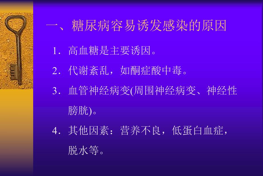 糖尿病感染预防.ppt_第2页